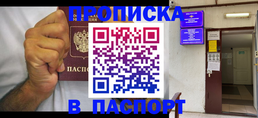 прописка для работы в Калуге